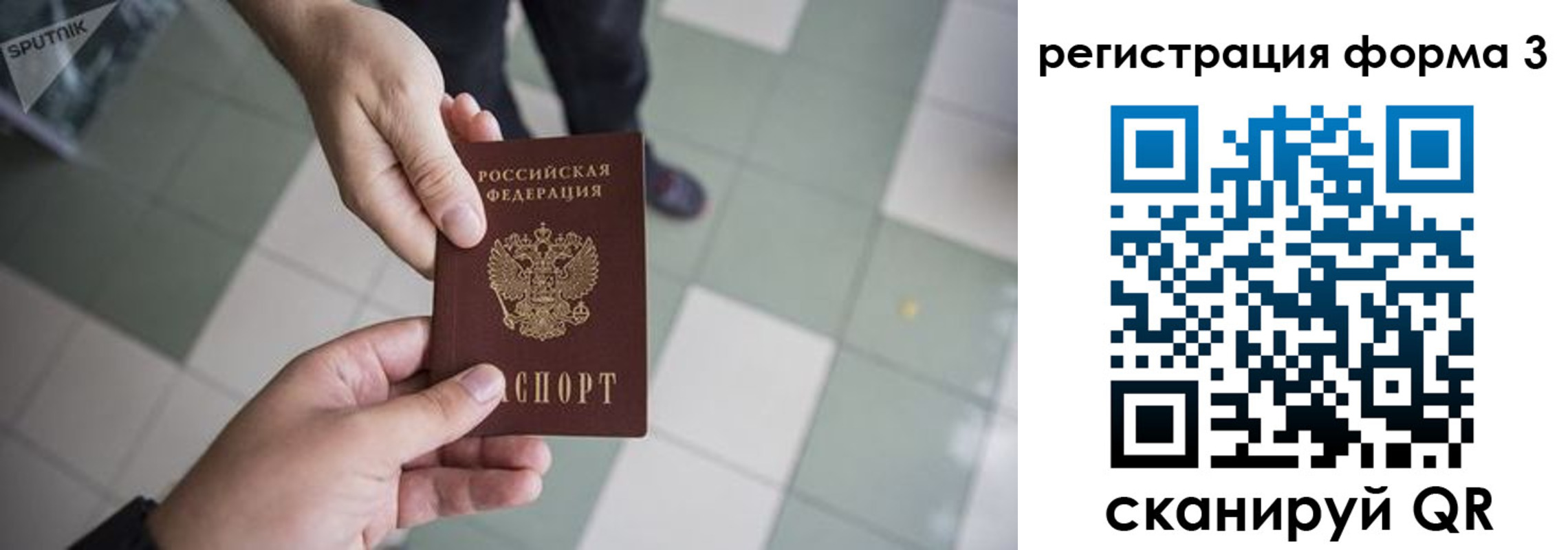 прописка от собственника в Советском
